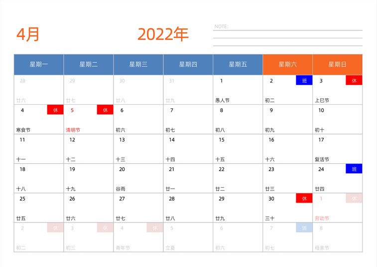 2022年4月日历